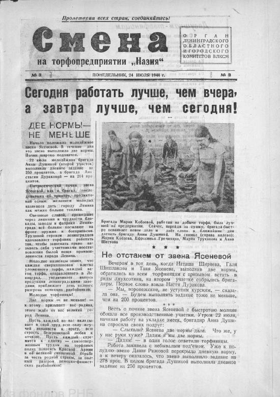 Выпуск № 3. История Назиевского городского поселения