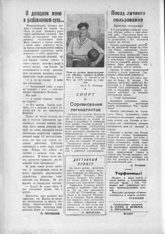 Выпуск № 22. История Назиевского городского поселения