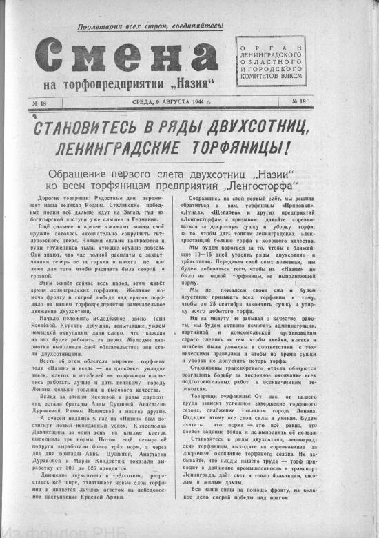 Выпуск № 18. История Назиевского городского поселения