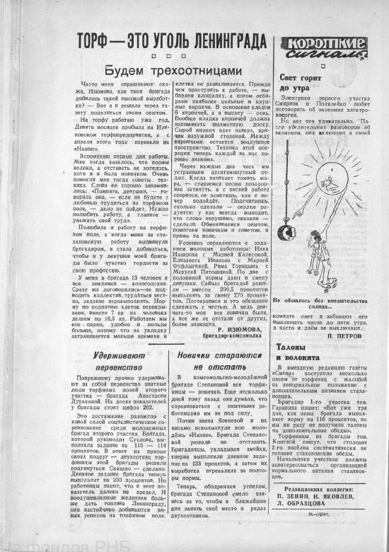 Выпуск № 7. История Назиевского городского поселения