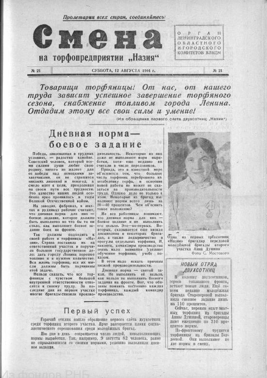 Выпуск № 21. История Назиевского городского поселения