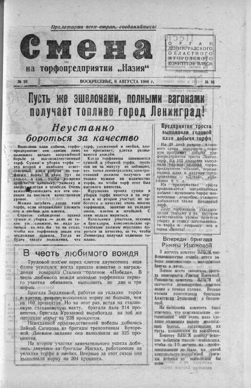 Выпуск № 16. История Назиевского городского поселения