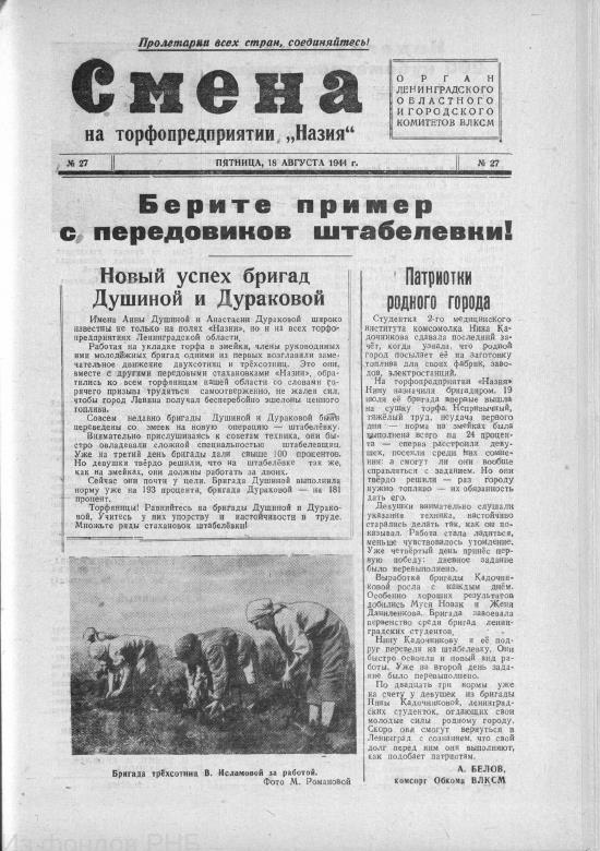 Выпуск № 27. История Назиевского городского поселения