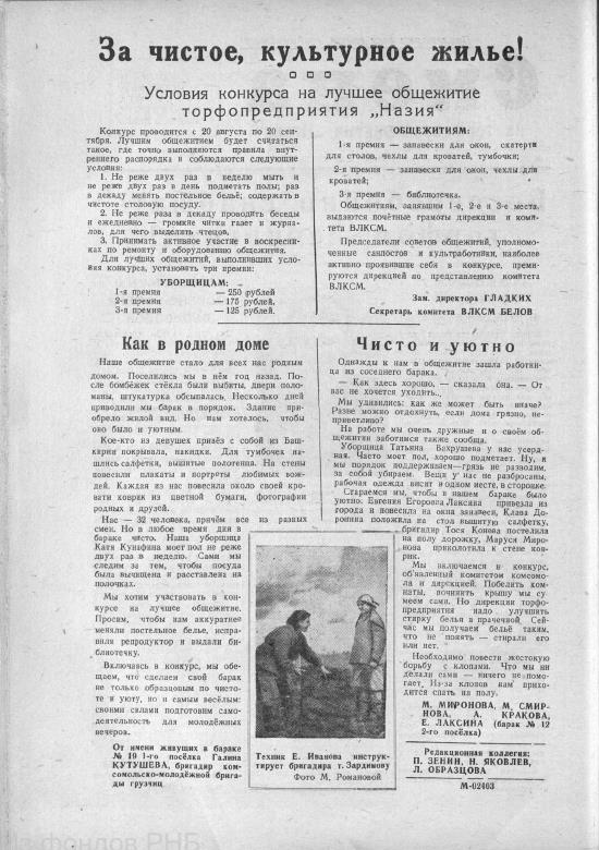 Выпуск № 28. История Назиевского городского поселения