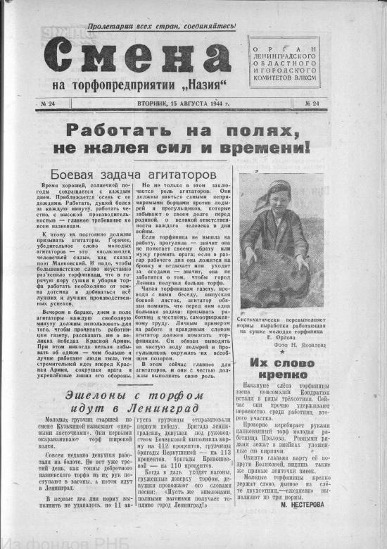 Выпуск № 24. История Назиевского городского поселения