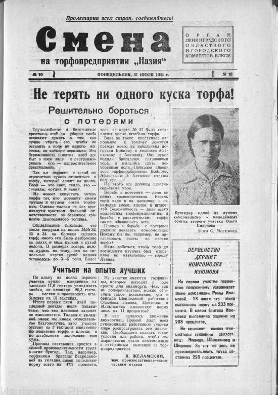 Выпуск № 10. История Назиевского городского поселения