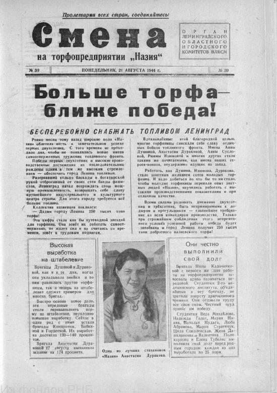 Выпуск № 30. История Назиевского городского поселения