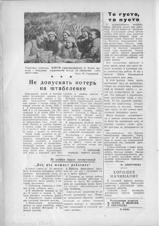 Выпуск № 29. История Назиевского городского поселения