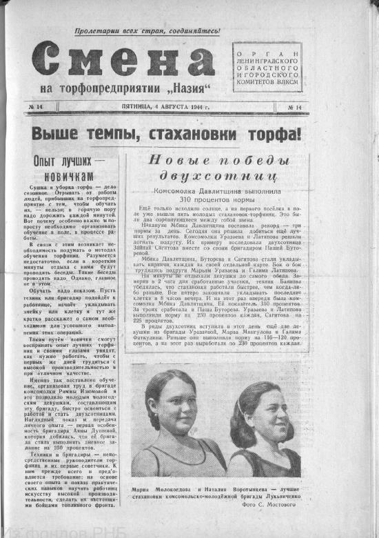 Выпуск № 14. История Назиевского городского поселения