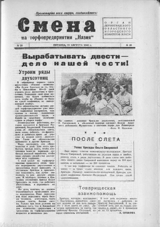 Выпуск № 20. История Назиевского городского поселения