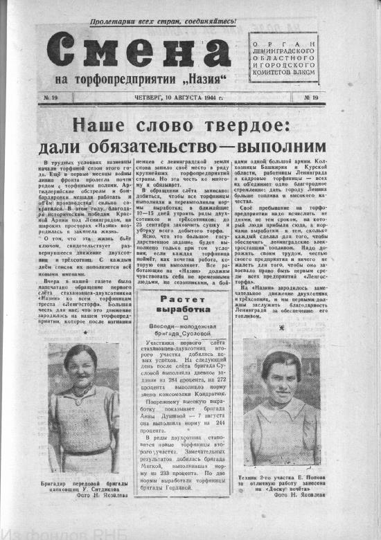 Выпуск № 19. История Назиевского городского поселения