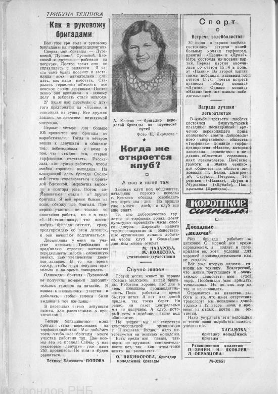 Выпуск № 12. История Назиевского городского поселения