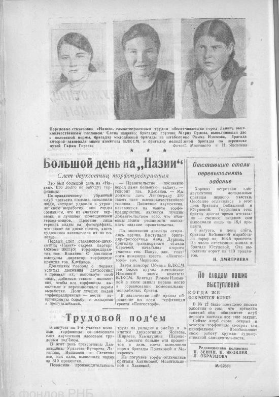 Выпуск № 18. История Назиевского городского поселения