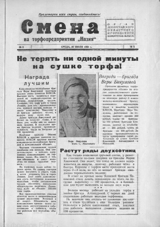 Выпуск № 5. История Назиевского городского поселения