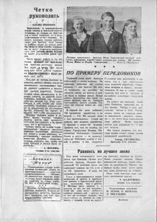 Выпуск № 4. История Назиевского городского поселения