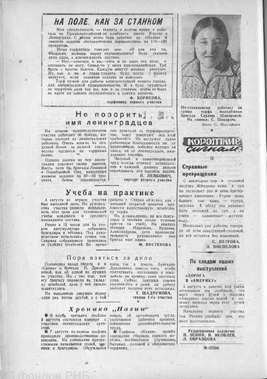 Выпуск № 19. История Назиевского городского поселения