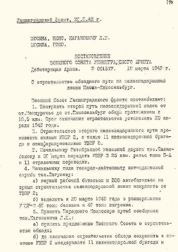 Постановление Военного Совета Ленинградского фронта. История Назиевского городского поселения