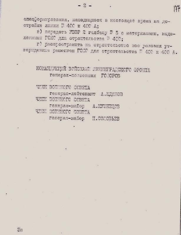Постановление Военного Совета Ленинградского фронта. История Назиевского городского поселения