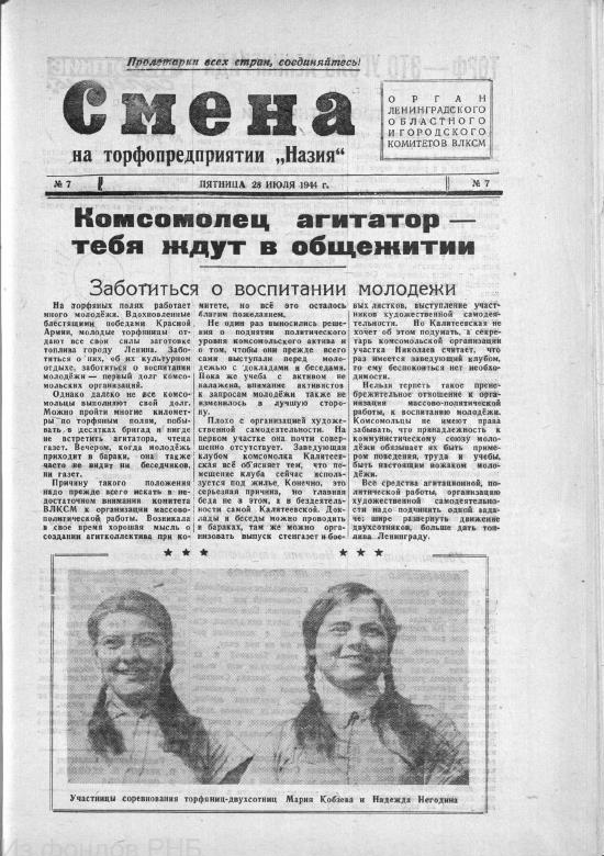 Выпуск № 7. История Назиевского городского поселения