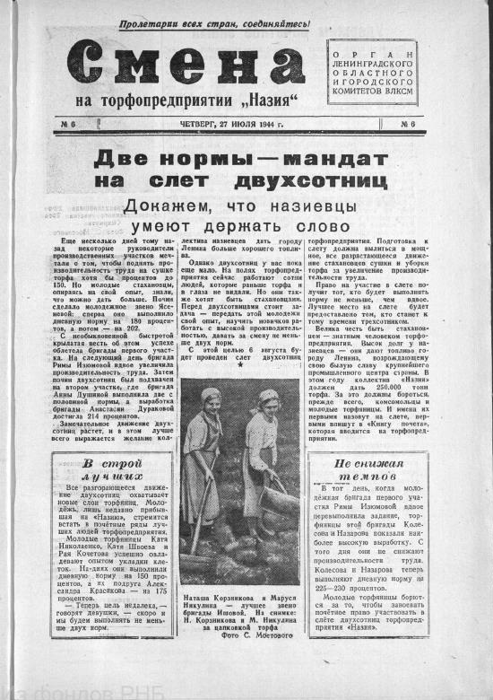 Выпуск № 6. История Назиевского городского поселения