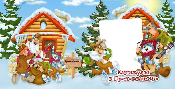 Шаблон 116 для детского сада «Простоквашино зимой». Medlori fotobook Выпускные альбомы в Липецке Лариса Медведева