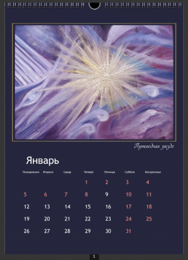 Календари 2026. Наталья Рогашкова