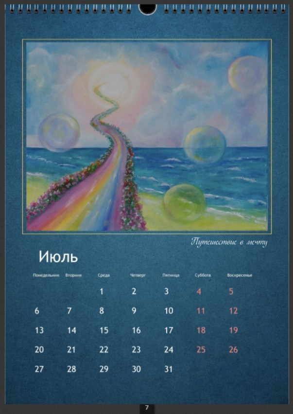 Календари 2026. Наталья Рогашкова