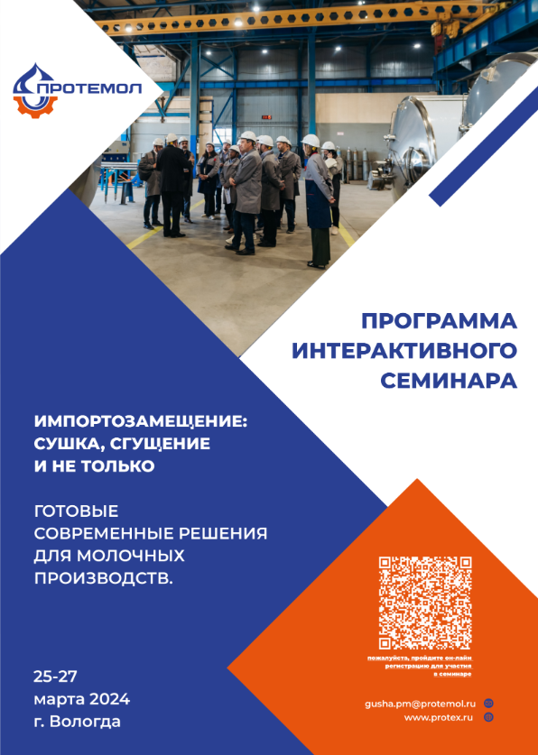 Межрегиональный интерактивный семинар производителей молочной отрасли