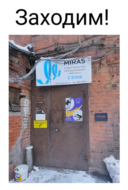 Контакты Попкорна. Фотостудия PopcornStudio | Санкт-Петербург