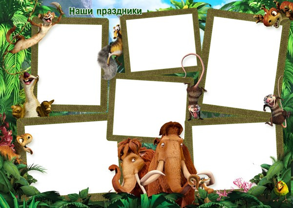 Ледниковый период. Medlori fotobook Выпускные альбомы в Липецке Лариса Медведева