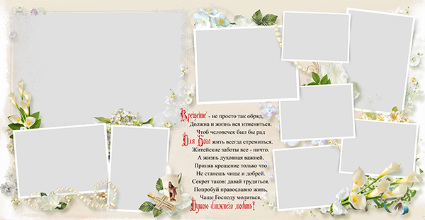 Шаблон фотокниги крестины, крещение, выписка из роддома, семейные истории. medlori fotobook Выпускные альбомы в Липецке, с новым годом, я родилась, юбилей, фотокниги, шаблоны печатная продукция, мама папа я - дружная семья