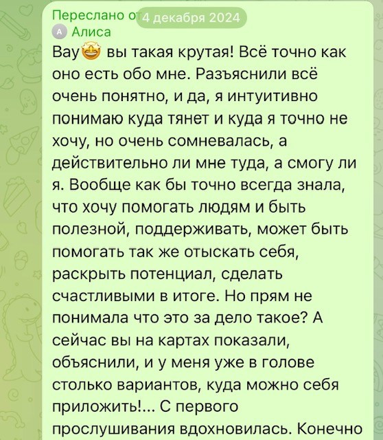 Верные решения с Ленорман