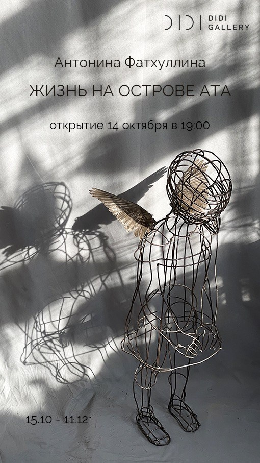 Жизнь на острове Ата _ 2022. Художник — скульптор Антонина Фатхуллина