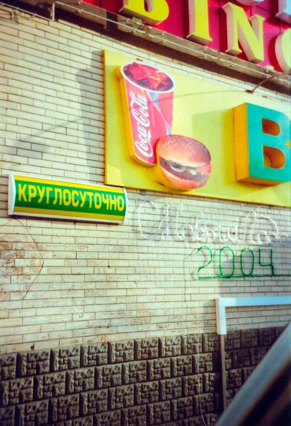 Наружная реклама 2000-2013. Пейзажи