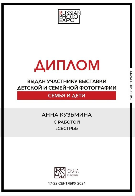 Дипломы. Женский фотограф Владивосток