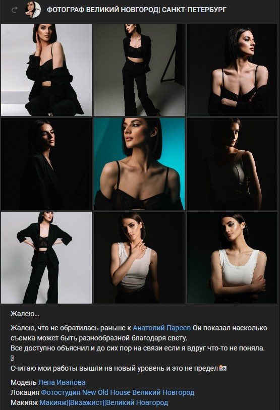 Обучение Студийный свет с нуля — 5 дней. Фотограф в Великом Новгороде