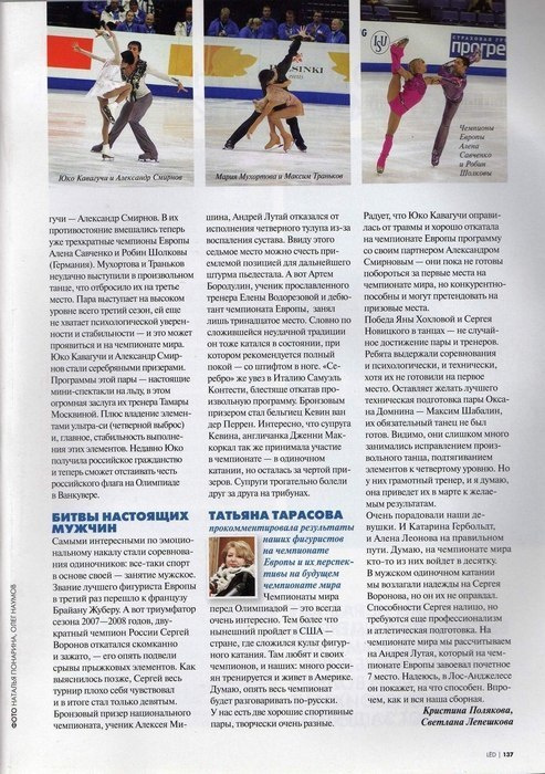 Portfolio. Russian figure skating photographer from Saint-Petersburg