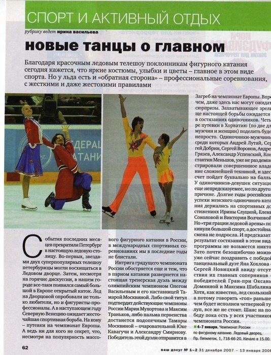 Portfolio. Russian figure skating photographer from Saint-Petersburg