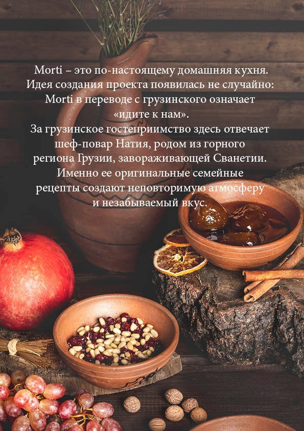 Меню для Morti. Предметный и фуд-фотограф в Москве Анна Царенко