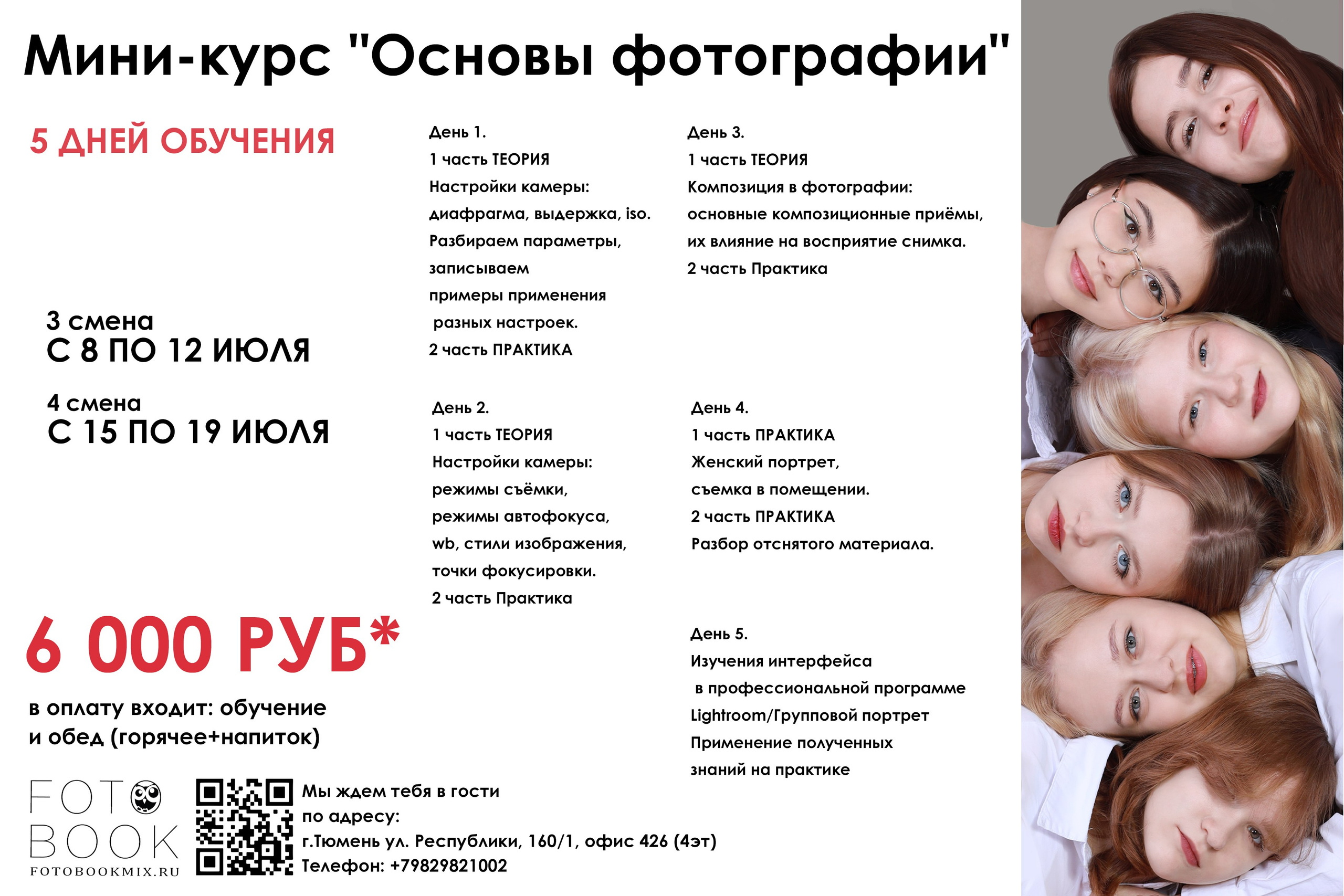 Фотошкола для подростков. Выпускные альбомы в Тюмени для школ, садов, вузов спортивных секций