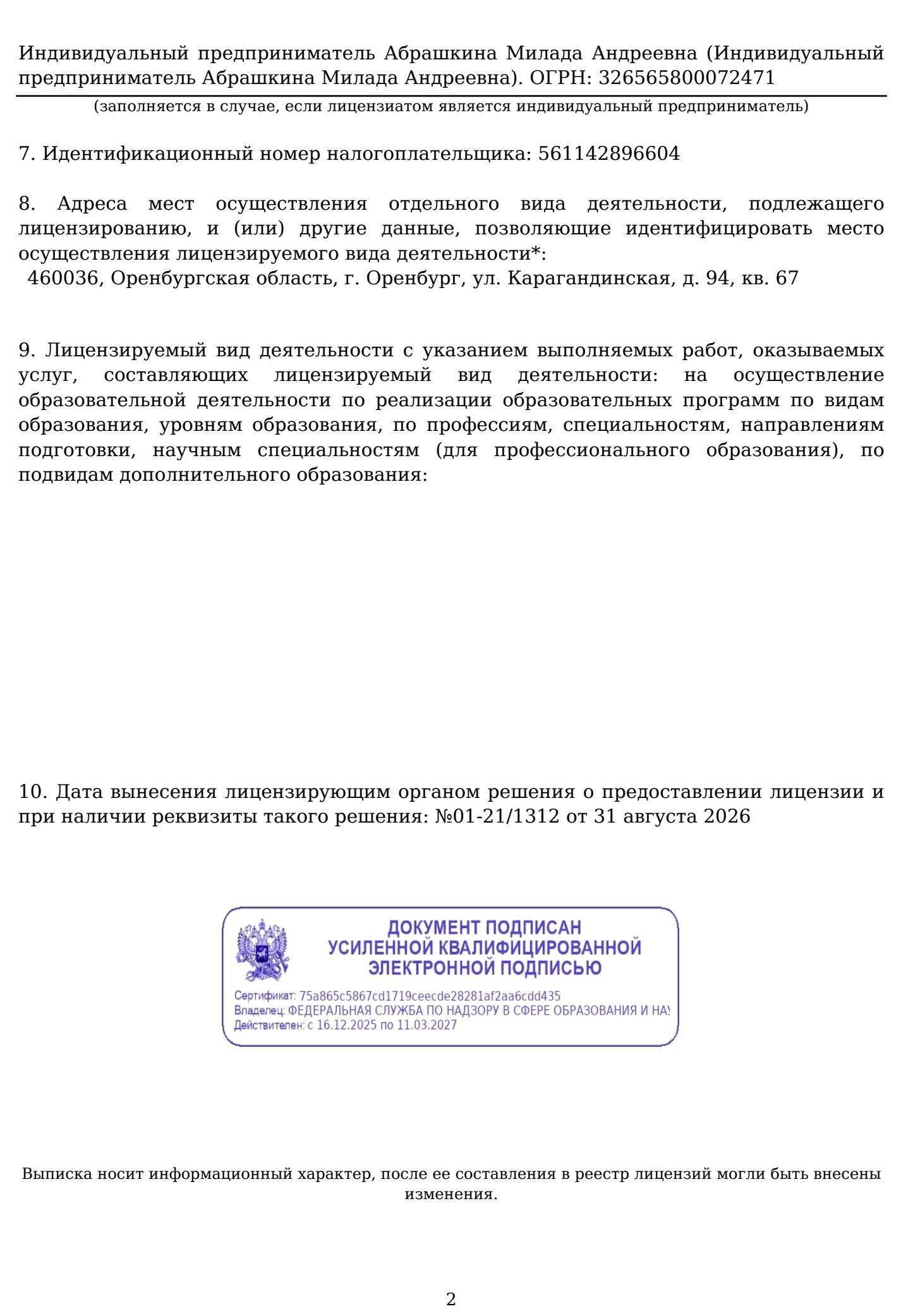 Лицензия. В степи. Оренбург. Творчесткая Мастерская