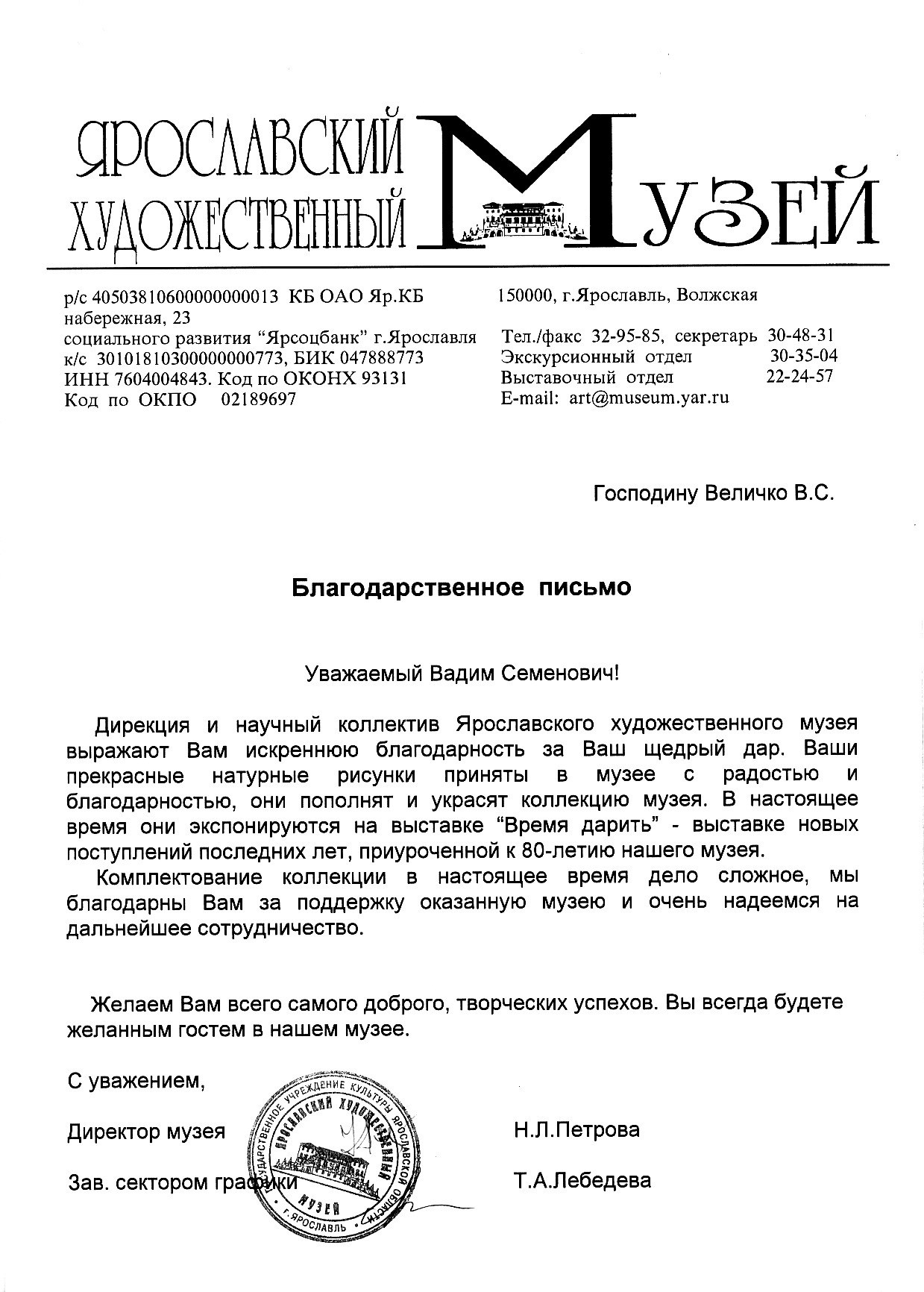 Работы в музеях. Художник Величко Вадим Семёнович