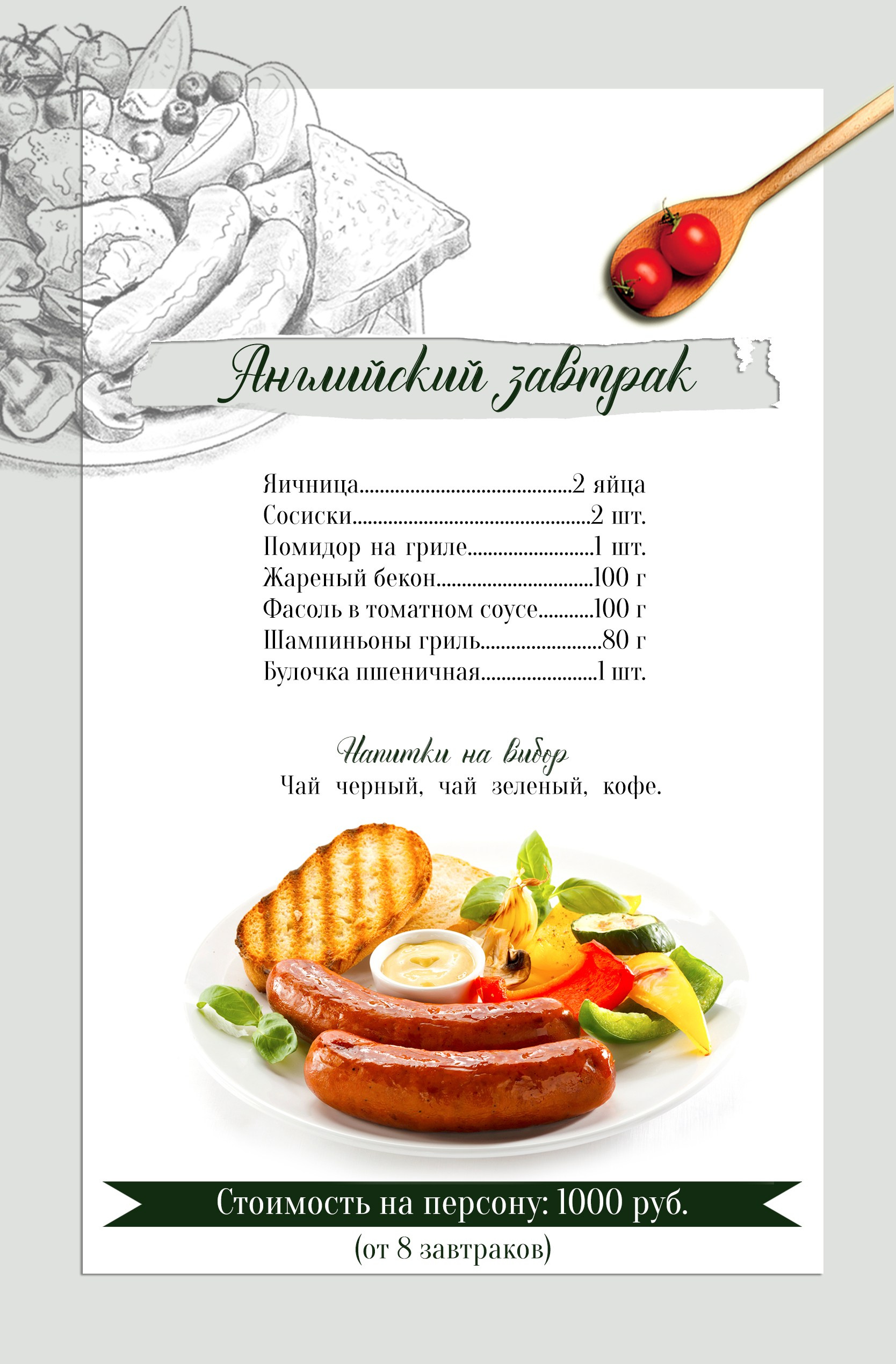 Завтраки. Кейтеринг Royal Catering | По Москве и Московской области организуем р