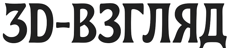 Логотип студии визуализации „3D-ВЗГЛЯД“