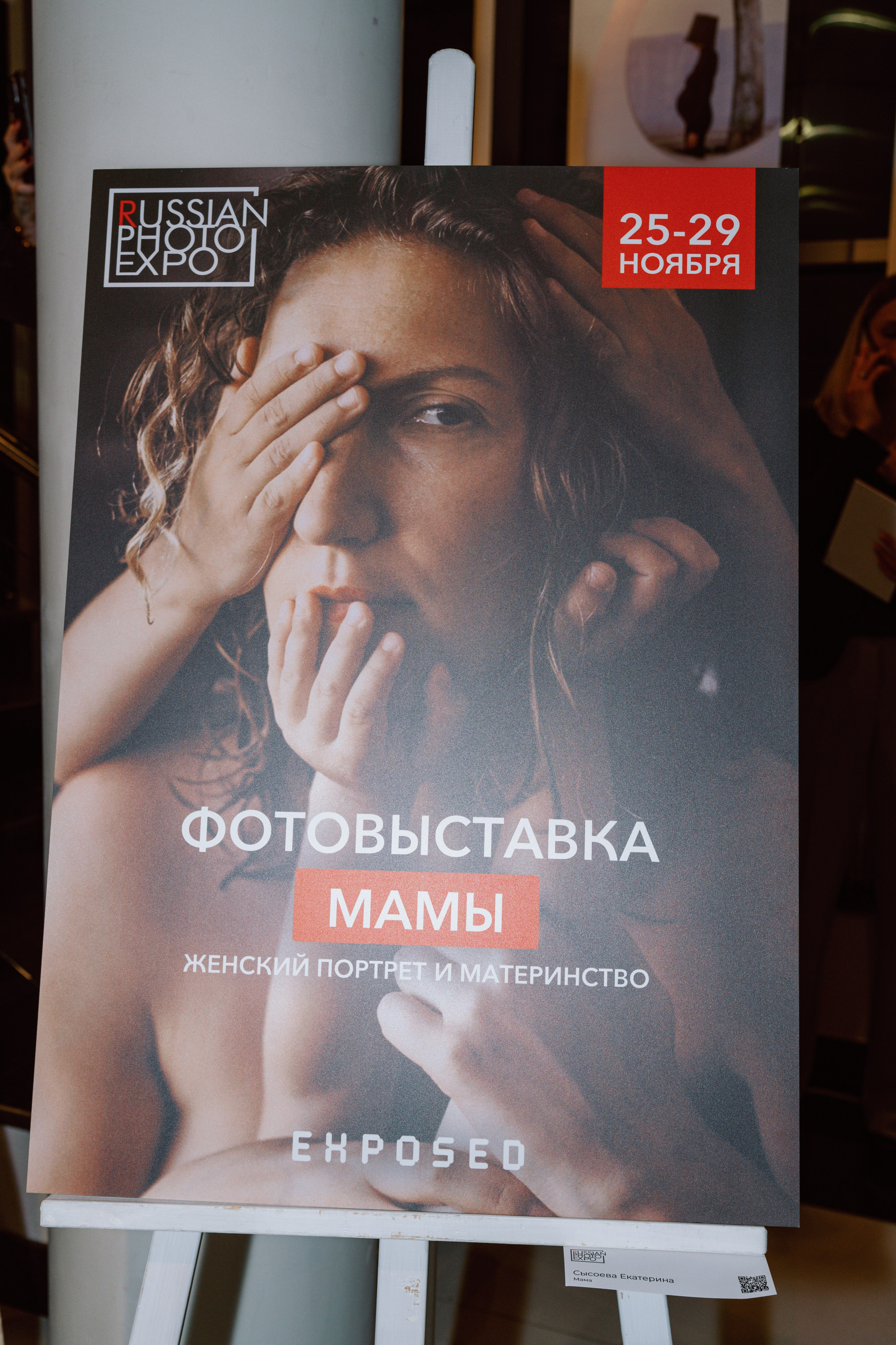 Выставка «RUSSIA PHOTO EXPO № 2» в г. Москве. Семейный и свадебный фотограф в Москве Черкасова Анна