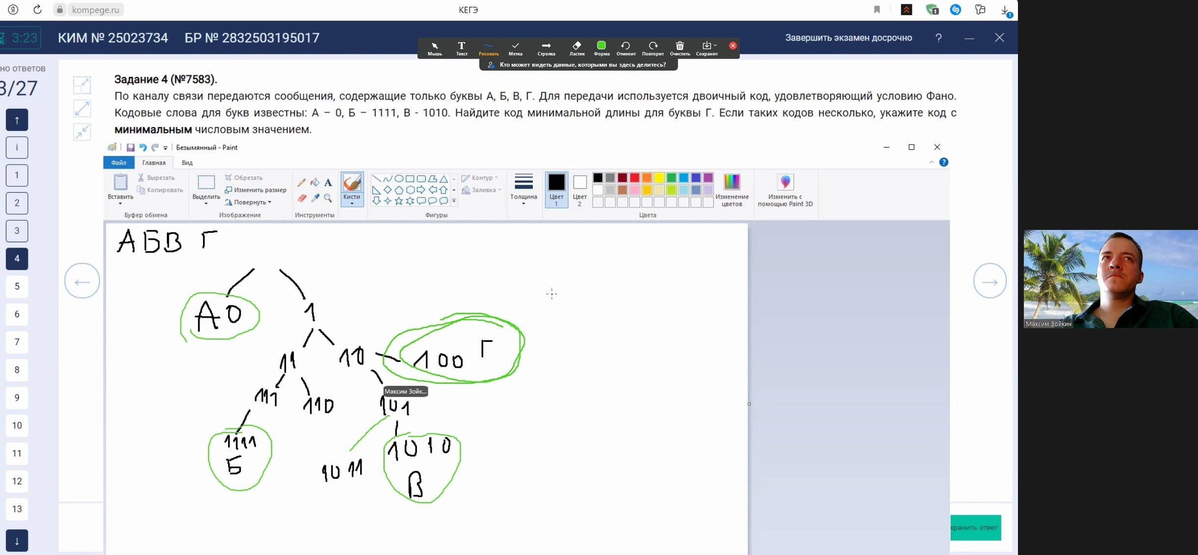 ЕГЭ. Информатика. 4 задание. Зойкин Максим Валерьевич