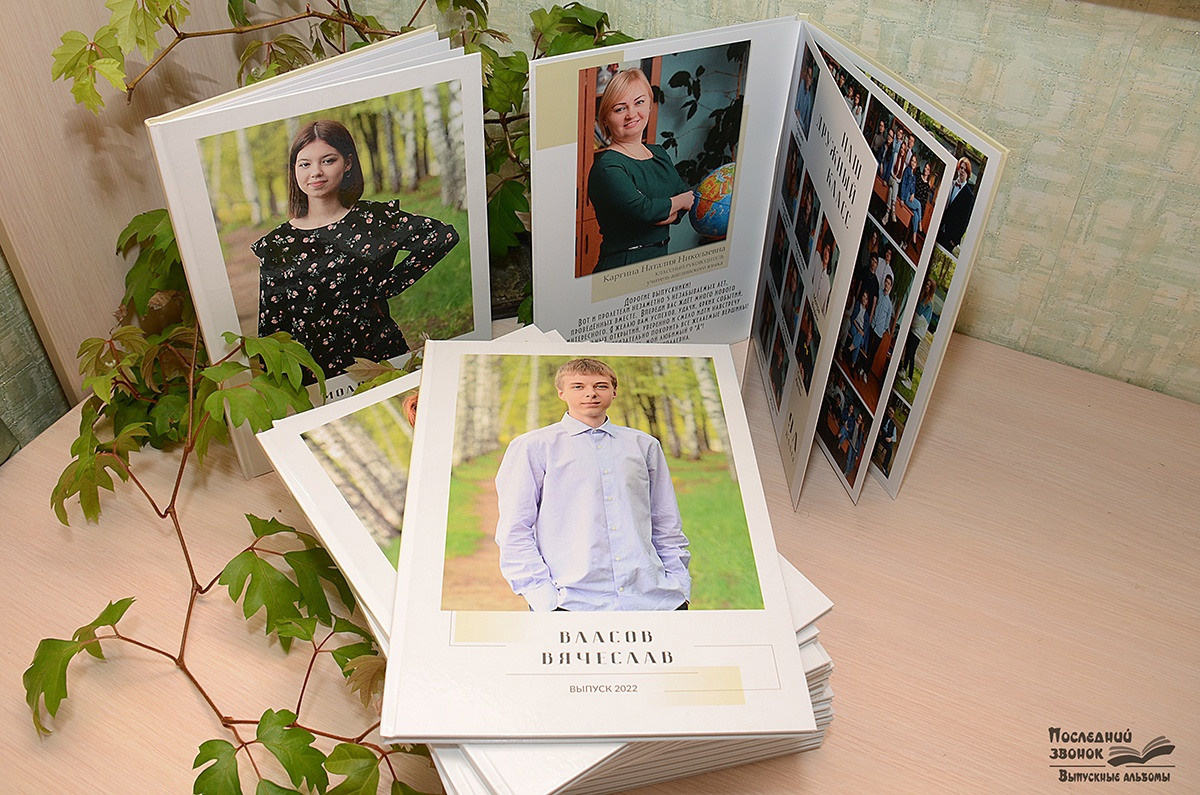 Выпускные альбомы. Фотограф Воронин Владимир