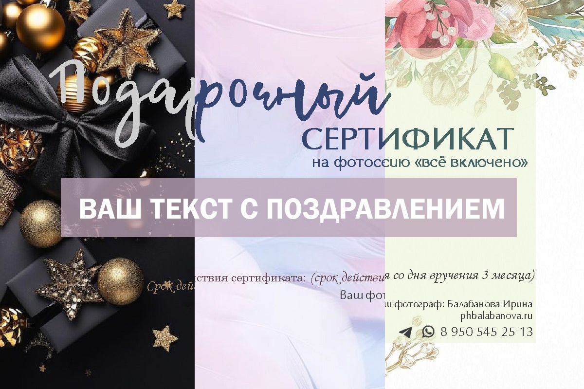 Подарочные сертификаты на фотосессию