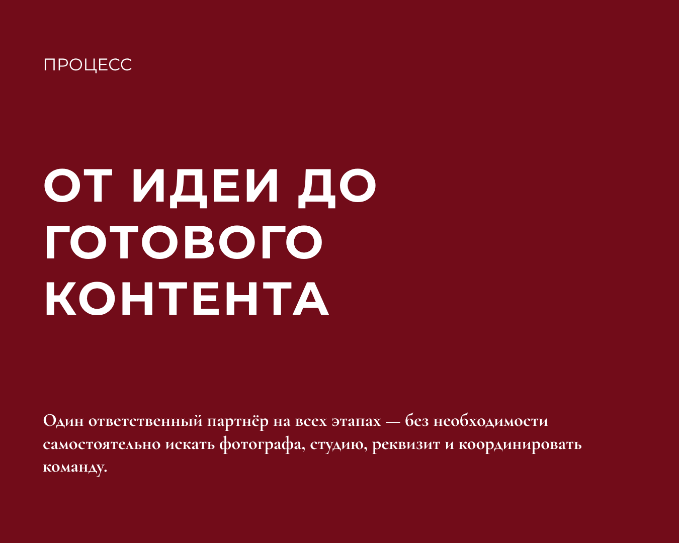 Визуальный продакшн. SMM-агентство ТРЕТИЙ ЭЛЕМЕНТ