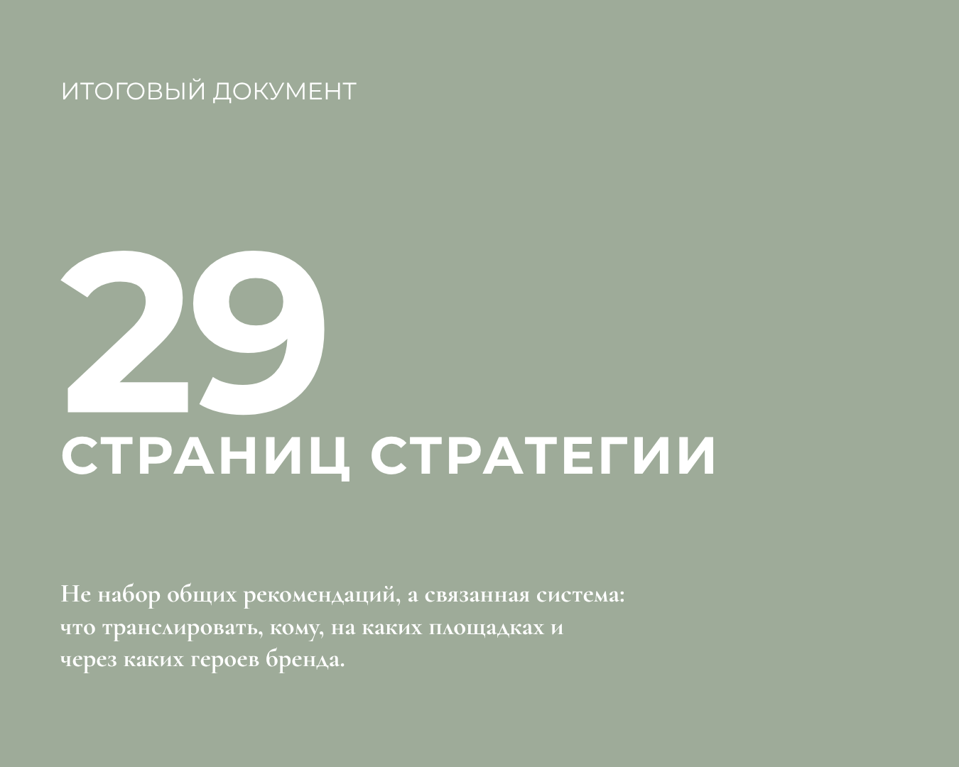 Кейс стратегия. SMM-агентство ТРЕТИЙ ЭЛЕМЕНТ